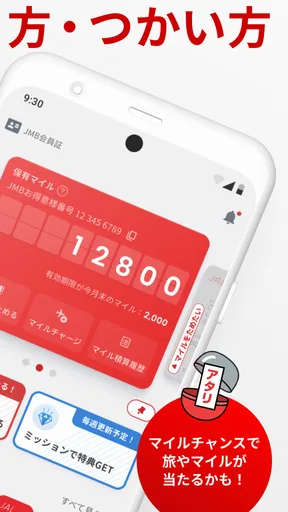 JALマイレージバンク