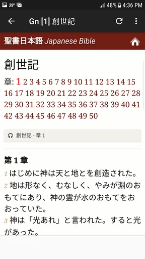 日本語聖書