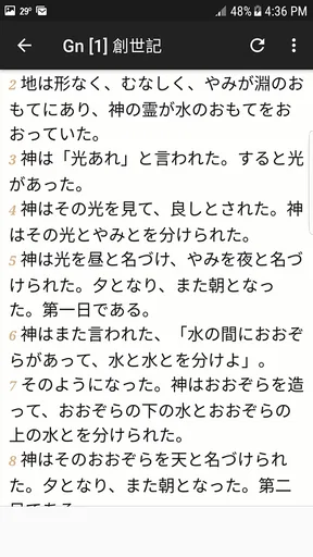 日本語聖書