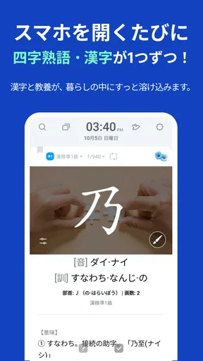 ロック画面漢字（漢字・四字熟語・ことわざの学習アラーム）