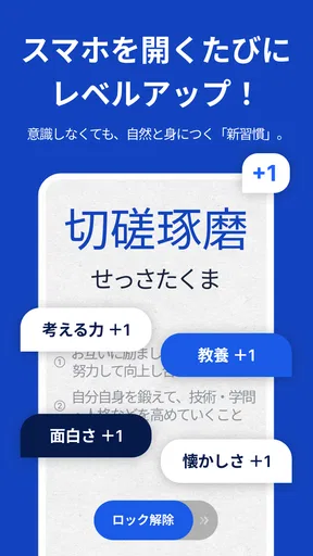 ロック画面漢字（漢字・四字熟語・ことわざの学習アラーム）