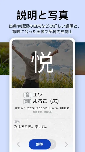 ロック画面漢字（漢字・四字熟語・ことわざの学習アラーム）