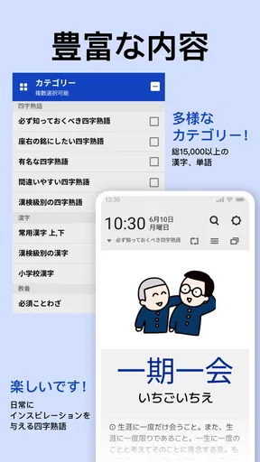 ロック画面漢字（漢字・四字熟語・ことわざの学習アラーム）