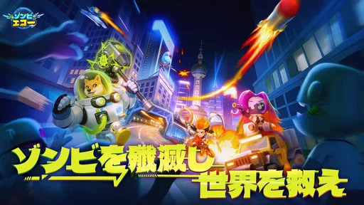 Star Z:ゾンビエコー