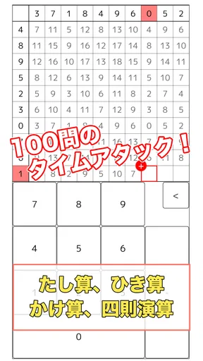 100マス計算～1日1算、頭の体操～