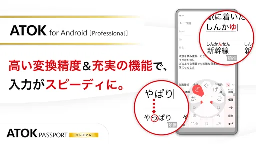 ATOK for Android[Professional]