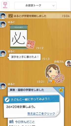 みまもるアプリ