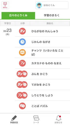 みまもるアプリ