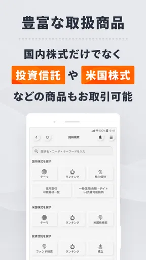 三菱UFJ eスマート証券 アプリ-株式・投資信託・資産管理