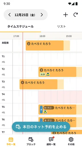 食べログノート