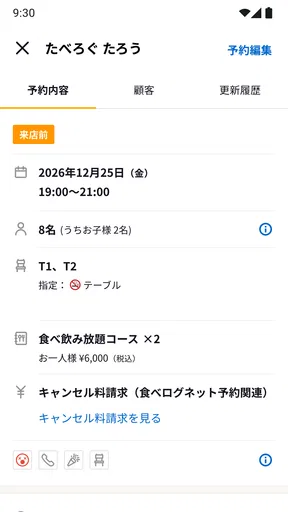 食べログノート