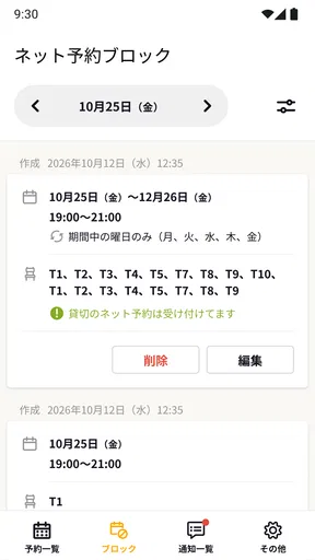食べログノート