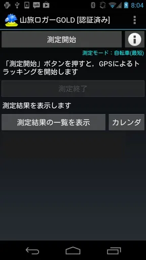 山旅ロガーGOLD
