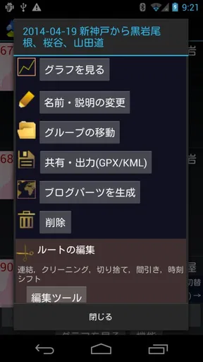 山旅ロガーGOLD