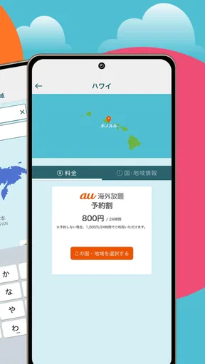 au海外放題