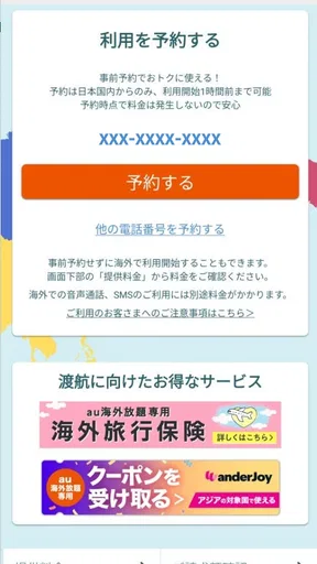 au海外放題