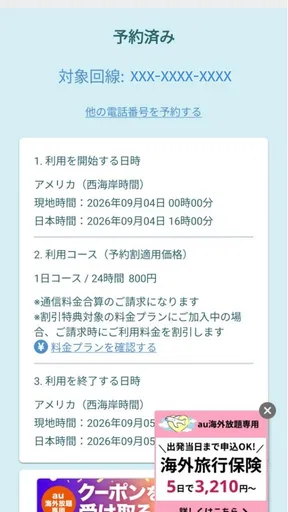 au海外放題