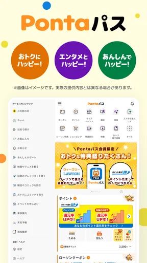 Pontaパス