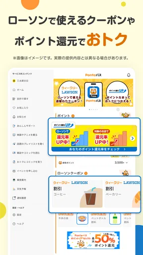 Pontaパス