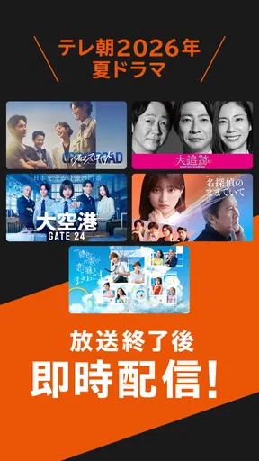 TELASA/テラサ ドラマやアニメ テレビ番組の動画を配信