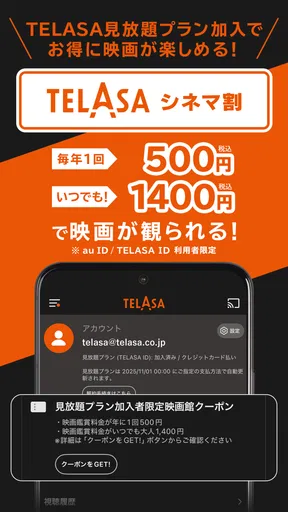 TELASA/テラサ ドラマやアニメ テレビ番組の動画を配信