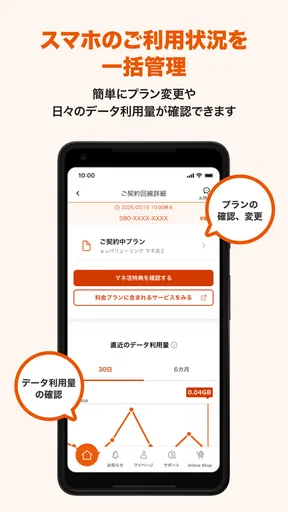My au(マイエーユー)-料金・ギガ残量の確認アプリ