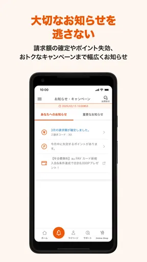 My au(マイエーユー)-料金・ギガ残量の確認アプリ