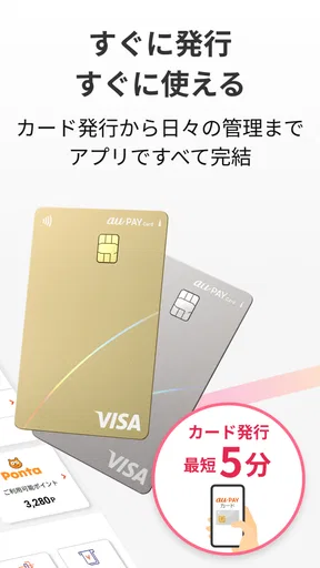 au PAY カード