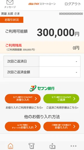 au PAY スマートローン公式スマホアプリ　スマートフォン