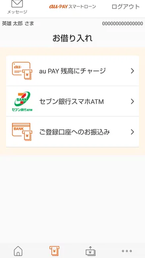 au PAY スマートローン公式スマホアプリ　スマートフォン