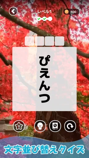もじそーと - 言葉の脳トレパズル