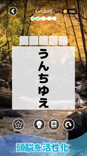 もじそーと - 言葉の脳トレパズル