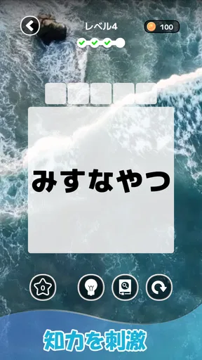 もじそーと - 言葉の脳トレパズル