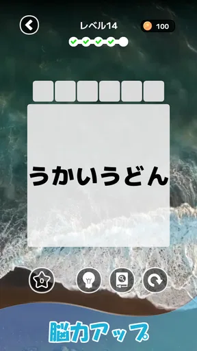 もじそーと - 言葉の脳トレパズル