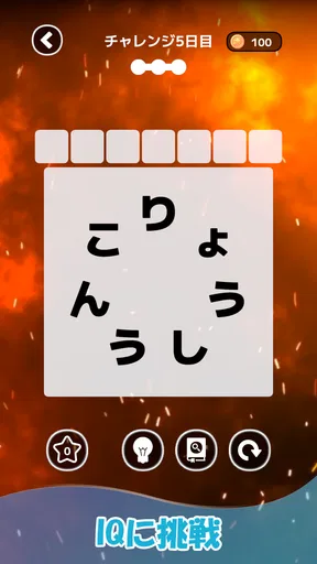 もじそーと - 言葉の脳トレパズル