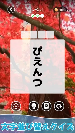 もじそーと - 言葉の脳トレパズル