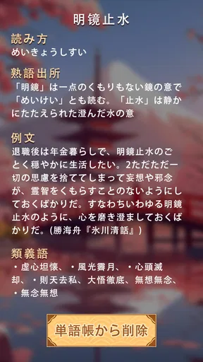 熟語消し：ことわざ四字熟語脳トレ暇つぶし漢字パズル単語ゲーム