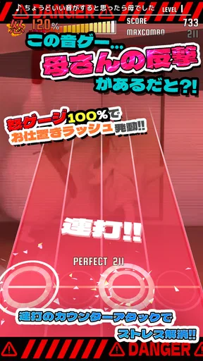 ちょうどいい音がすると思ったら母でした