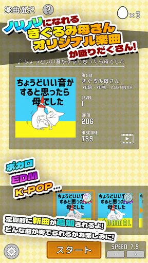 ちょうどいい音がすると思ったら母でした