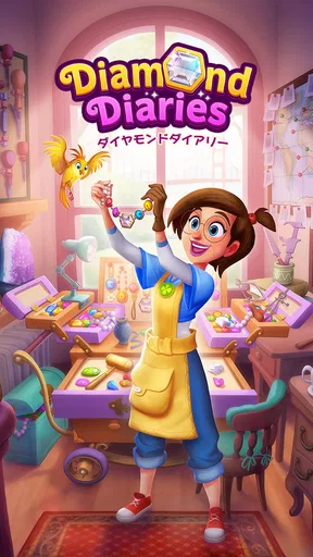 ダイヤモンドダイアリー