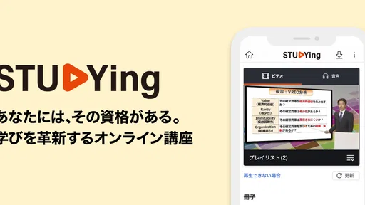 STUDYingアプリ