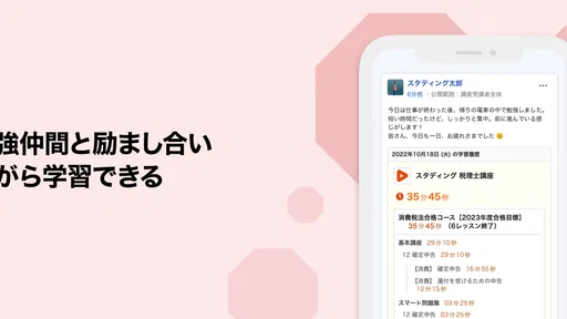 STUDYingアプリ