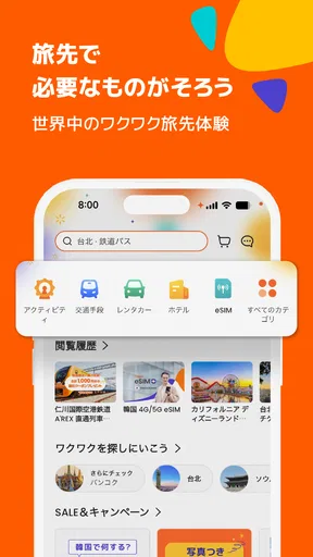 Klook：旅行・体験予約アプリ