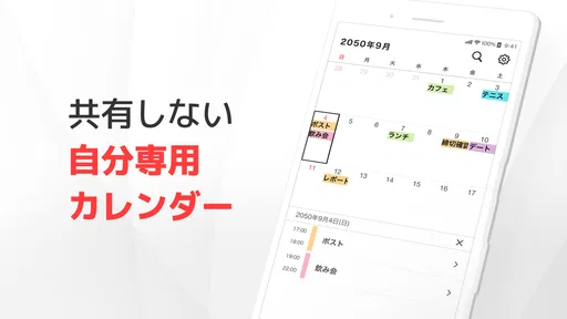 Nカレンダー - シンプルなスケジュール帳・予定管理アプリ