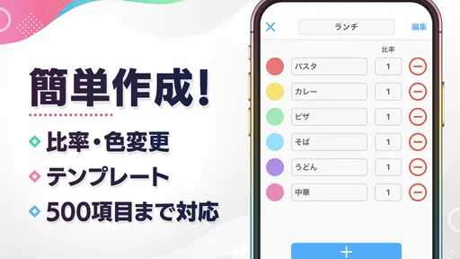 ルーレット - 迷ったときや抽選に使えるルーレットアプリ