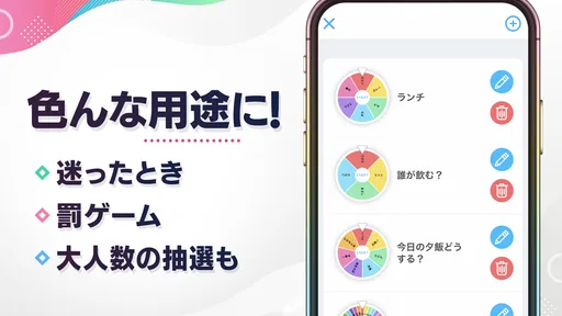 ルーレット - 迷ったときや抽選に使えるルーレットアプリ
