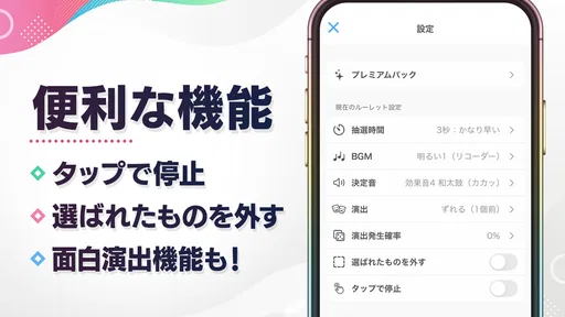 ルーレット - 迷ったときや抽選に使えるルーレットアプリ