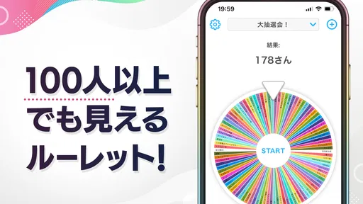 ルーレット - 迷ったときや抽選に使えるルーレットアプリ