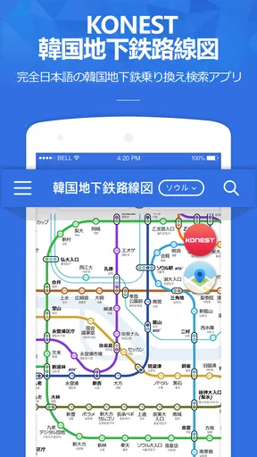 コネスト韓国地下鉄路線図・乗換検索 - 韓国旅行に必須！