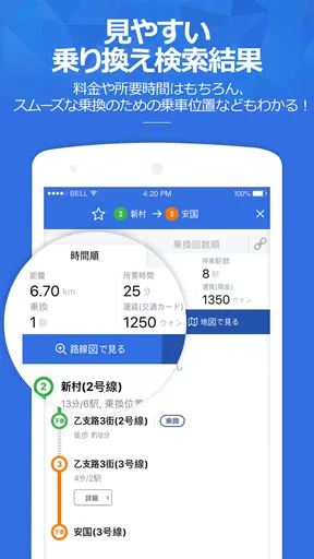 コネスト韓国地下鉄路線図・乗換検索 - 韓国旅行に必須！